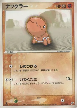 ナックラー