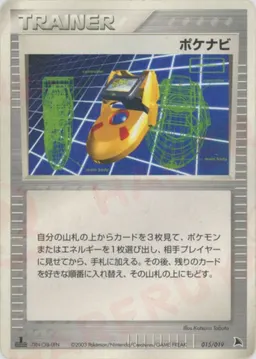 ポケナビ:ボーマンダ