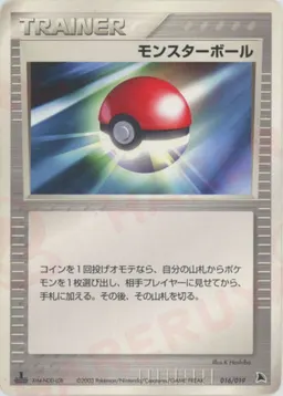 モンスターボール:ボーマンダ