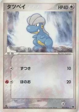 タツベイ