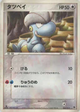 タツベイ