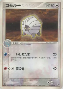 コモルー