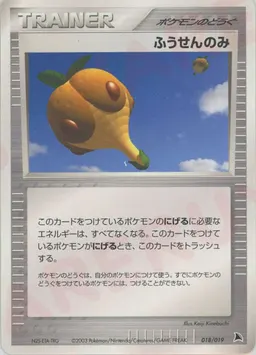 ふうせんのみ:ボーマンダ