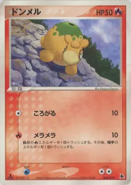 ドンメル