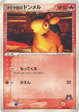 マグマ団のドンメル