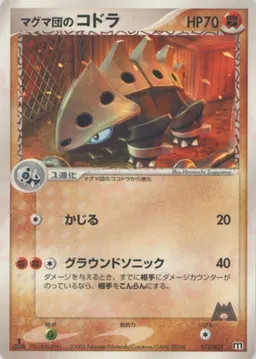 マグマ団のコドラ