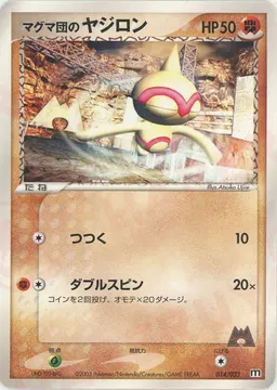 マグマ団のヤジロン