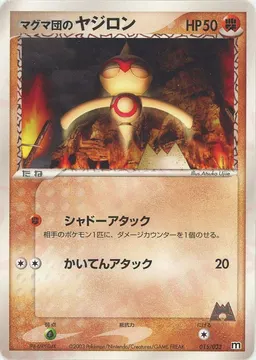 マグマ団のヤジロン