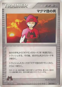 マグマ団の男