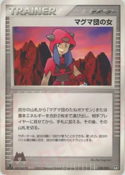 マグマ団の女