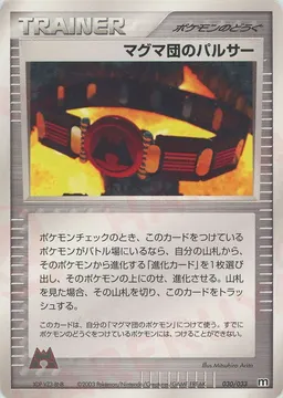 マグマ団のパルサー