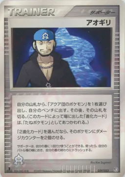 アオギリ