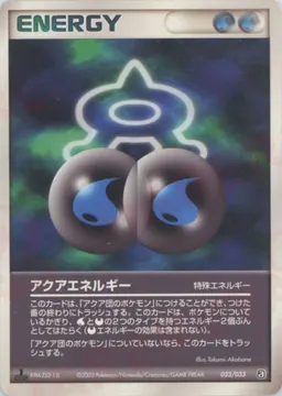 アクアエネルギー