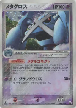 メタグロス