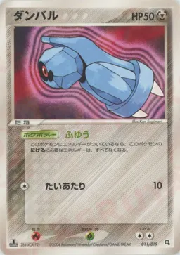 ダンバル