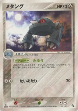 メタング