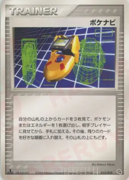ポケナビ:メタグロス
