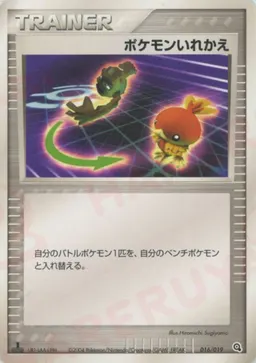 ポケモンいれかえ:メタグロス