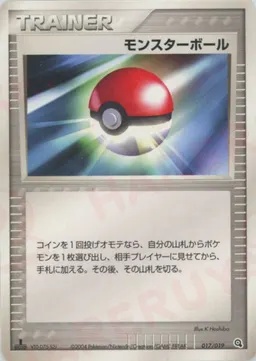 モンスターボール:メタグロス