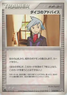 ダイゴのアドバイス