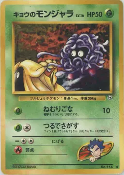 キョウのモンジャラ