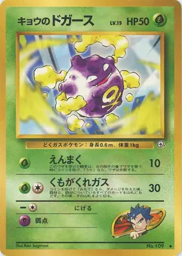 キョウのドガースLV.15