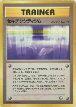 セキチクシティジム