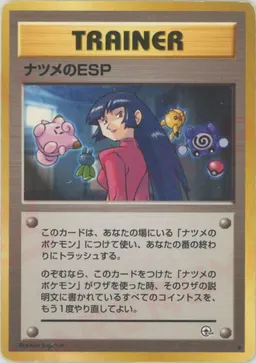 ナツメのESP