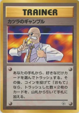 カツラのギャンブル