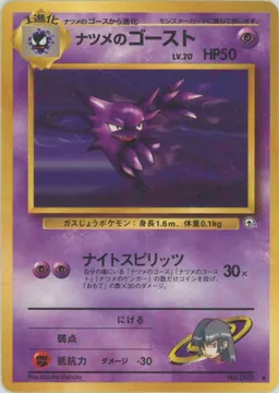 ナツメのゴーストLV.20