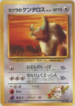 カツラのケンタロス