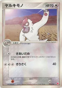 ヤルキモノ
