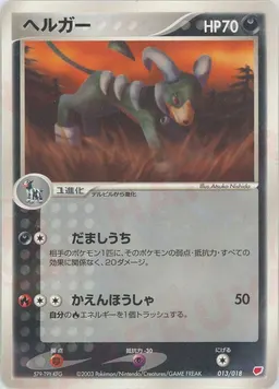 ヘルガー