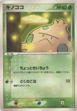 キノココ