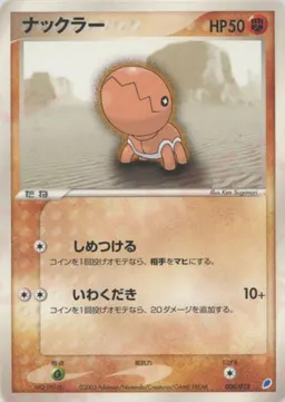 ナックラー