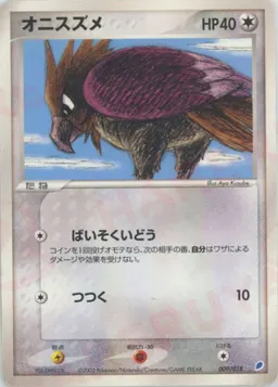 オニスズメ