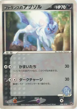 ファウンスのアブソル