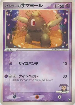 バトラーのサマヨール