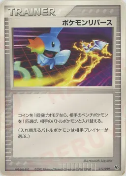 ポケモンリバース