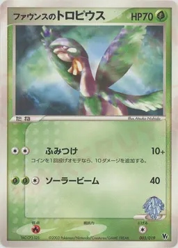 ファウンスのトロピウス