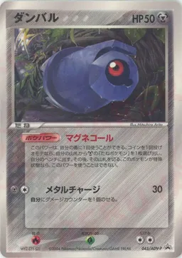ダンバル