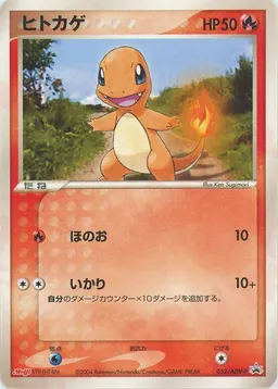 ヒトカゲ
