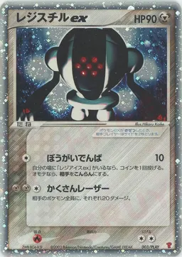 レジスチルex