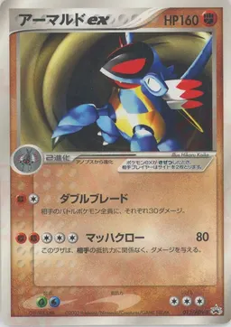 アーマルドex
