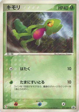 キモリ