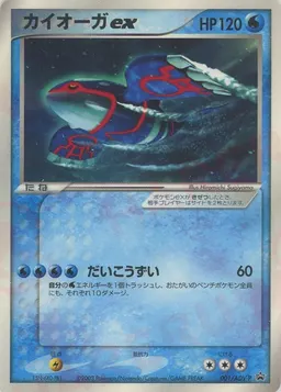 カイオーガex