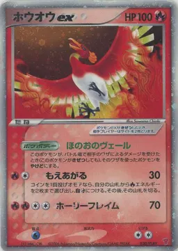 ホウオウex