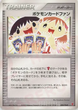 ポケモンカードファン
