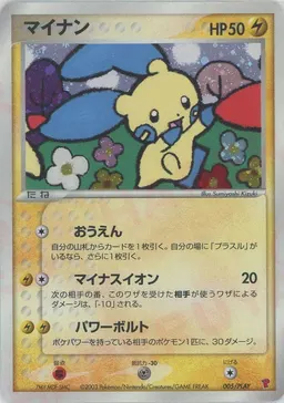 マイナン