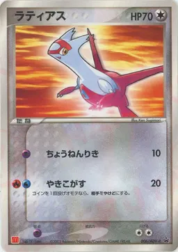 ラティアス